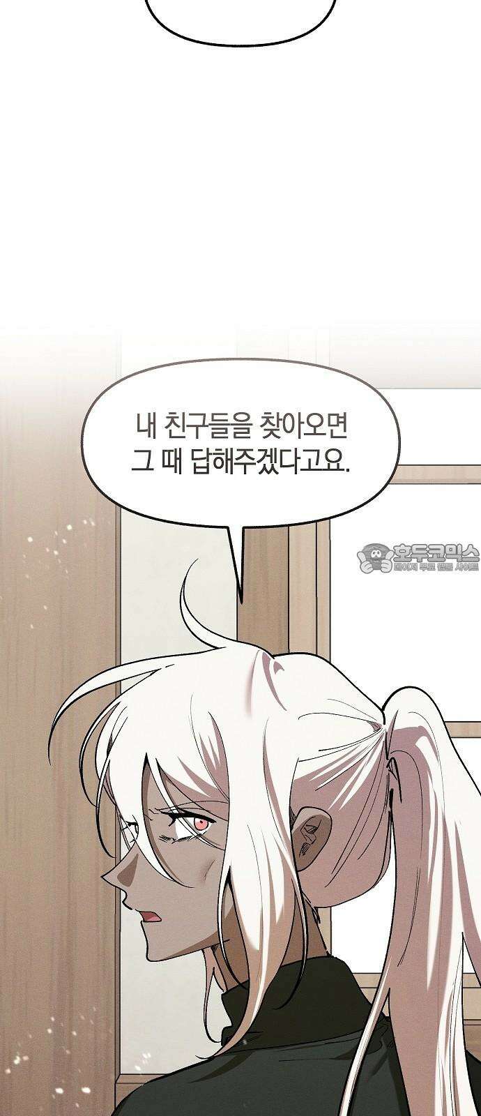 괴물의 바다 65화 9