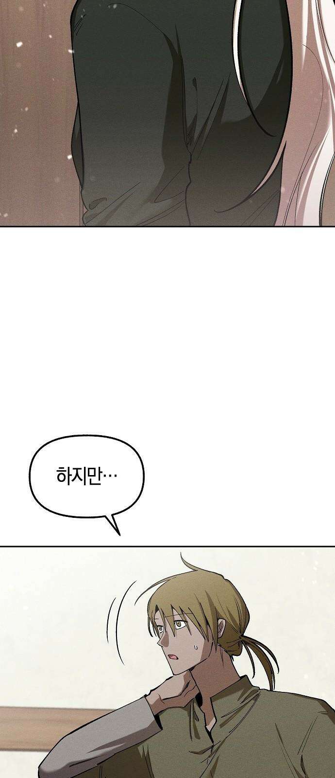 괴물의 바다 65화 10