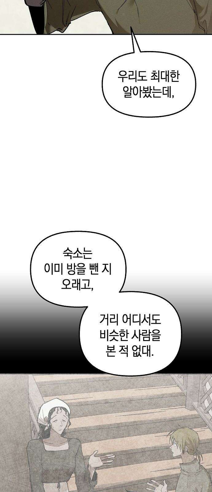 괴물의 바다 65화 11