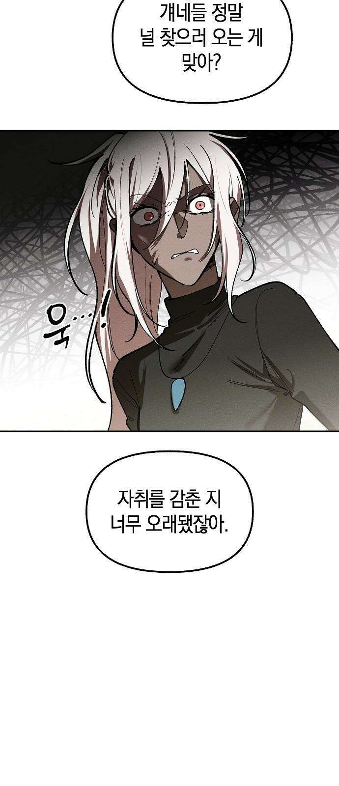 괴물의 바다 65화 13