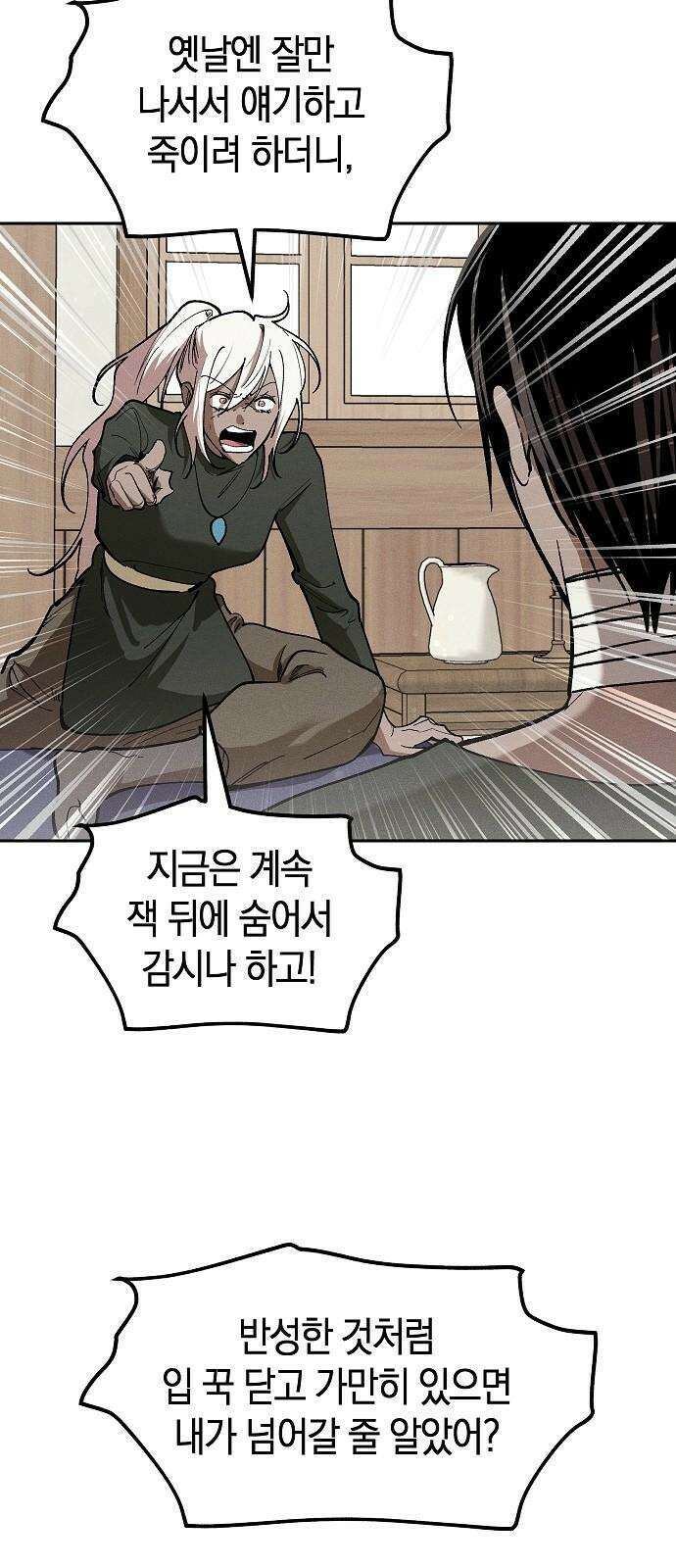 괴물의 바다 65화 17