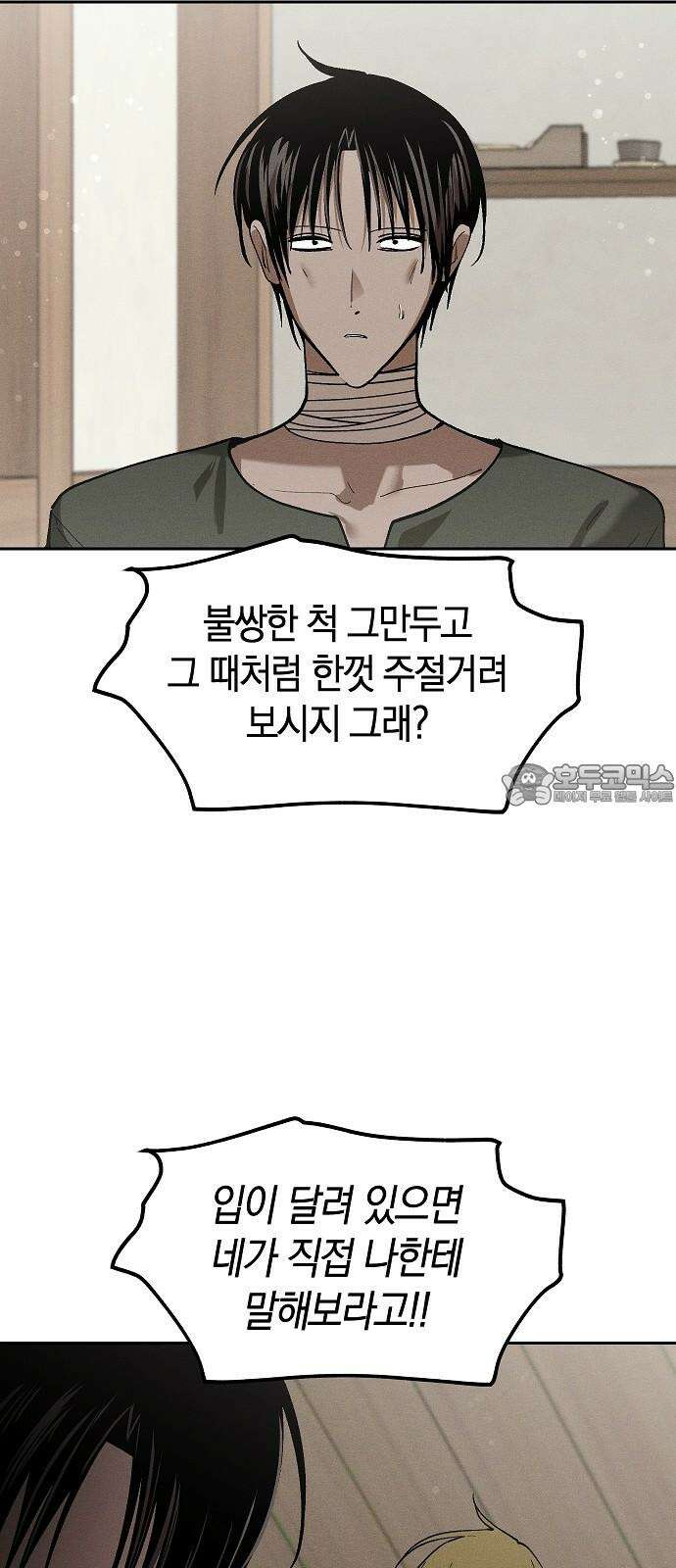 괴물의 바다 65화 18