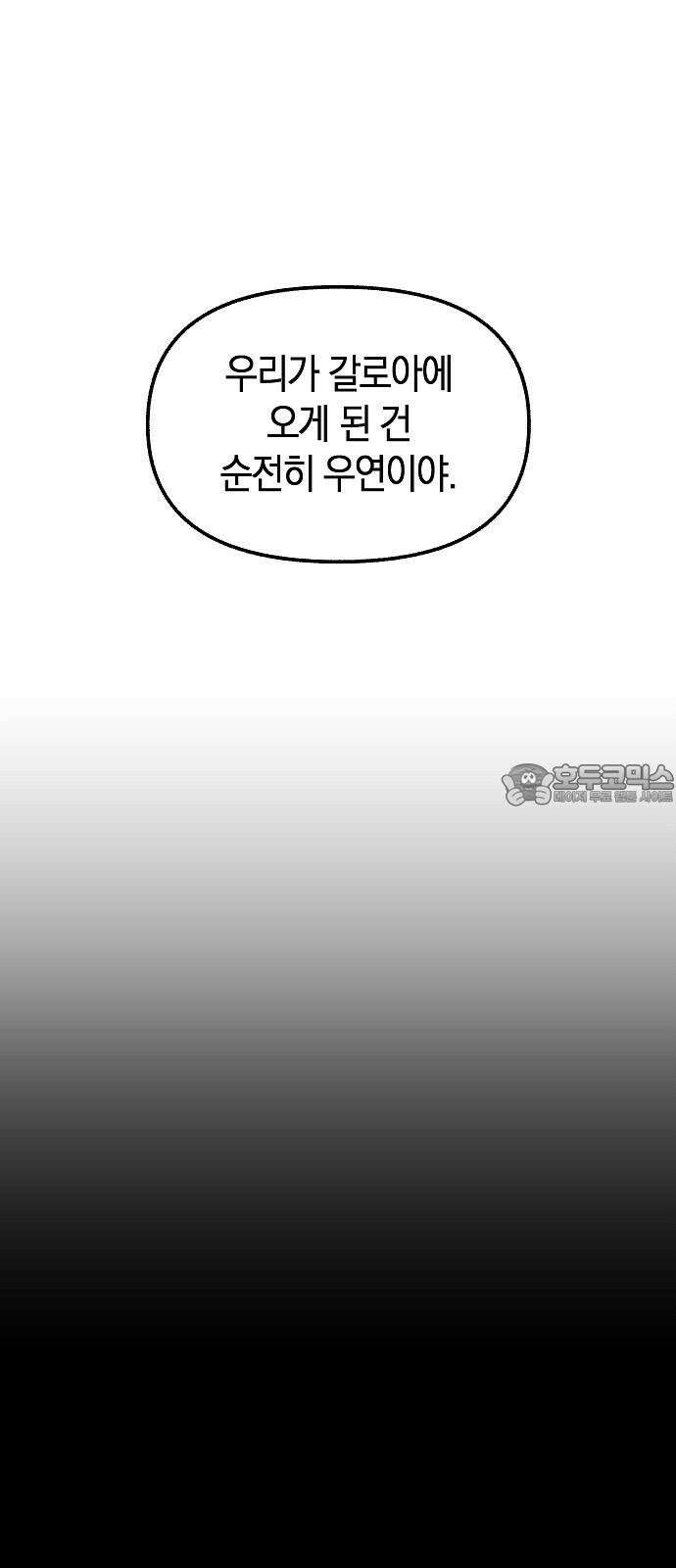 괴물의 바다 65화 27