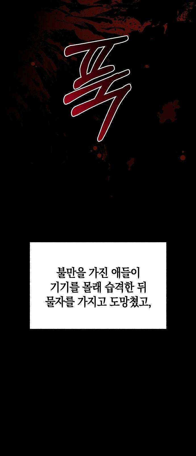 괴물의 바다 65화 31