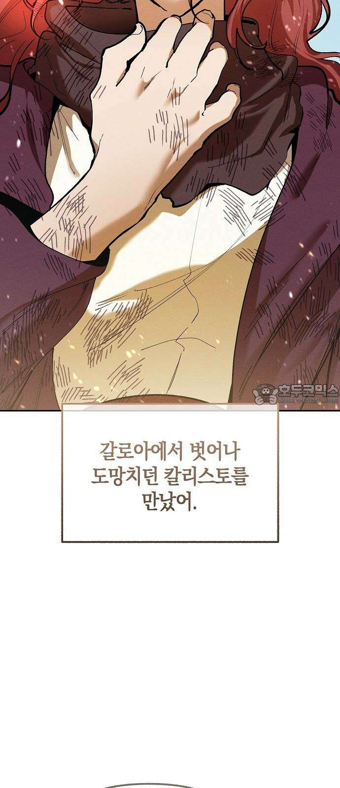 괴물의 바다 65화 36