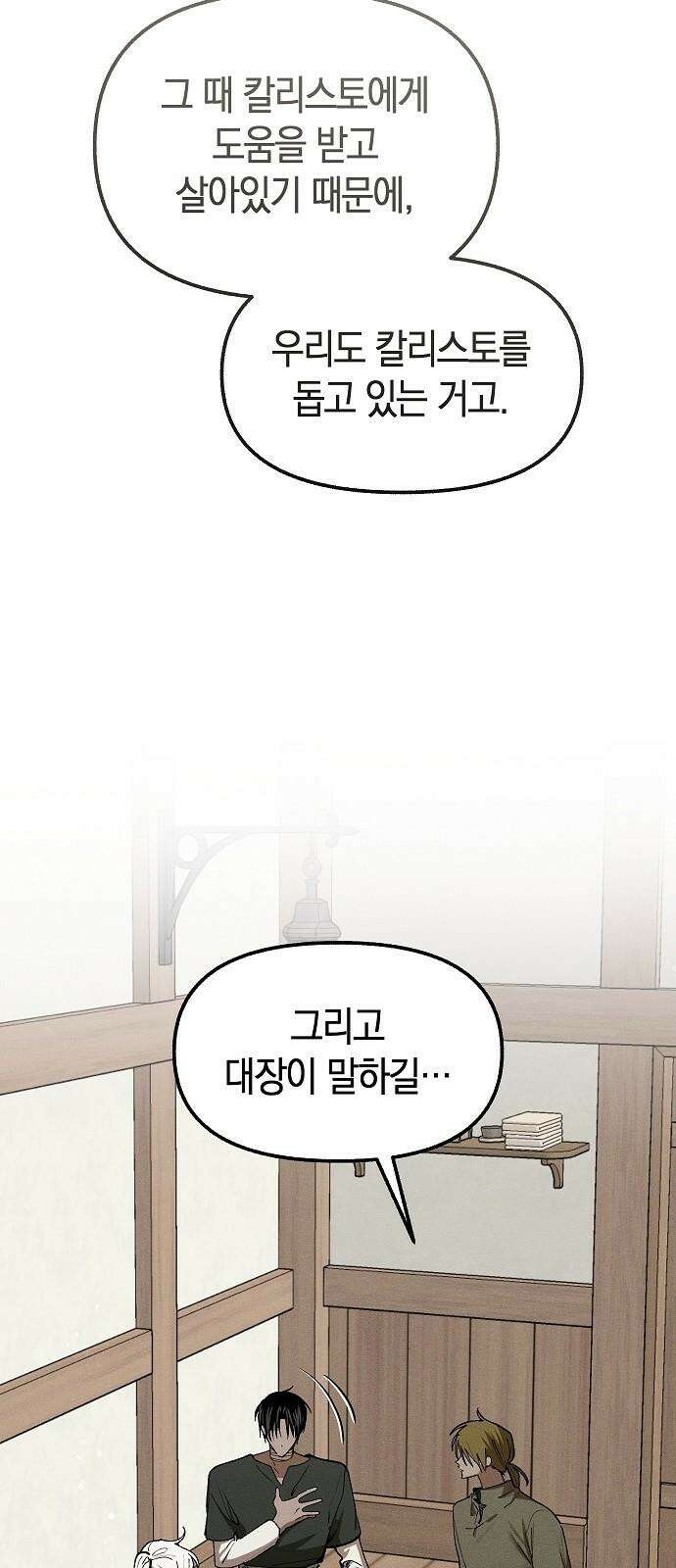 괴물의 바다 65화 37