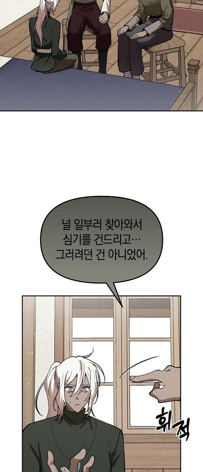 괴물의 바다 65화 38