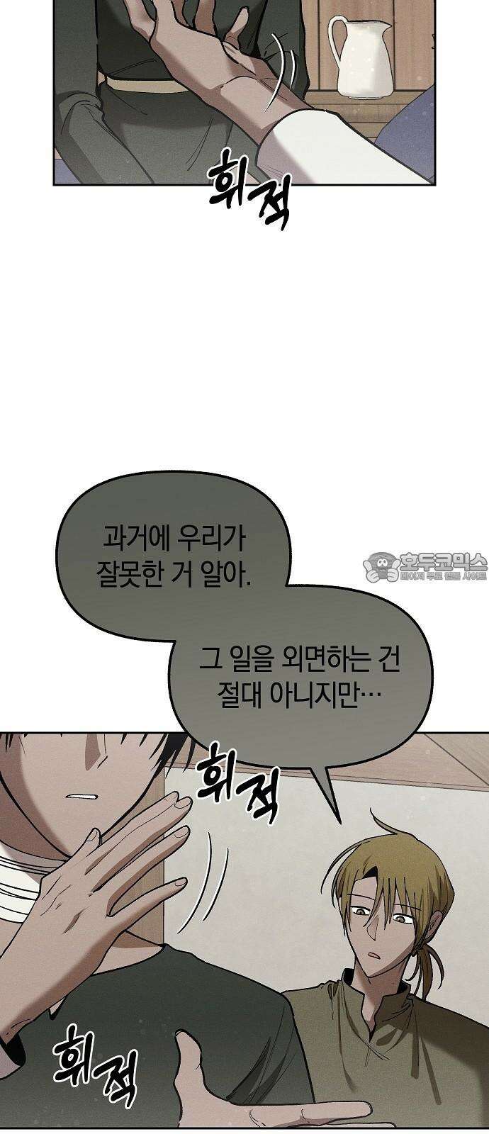 괴물의 바다 65화 39