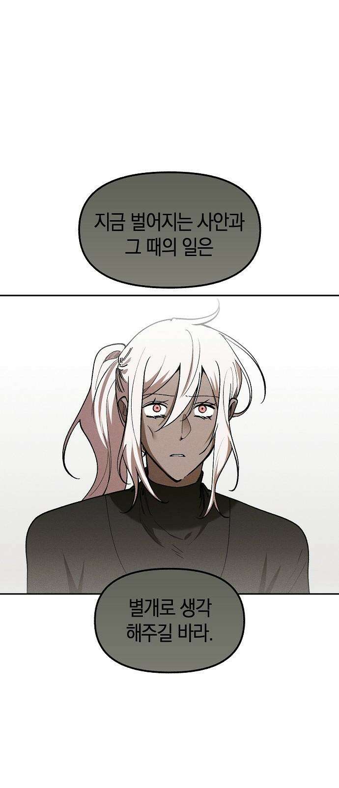 괴물의 바다 65화 40