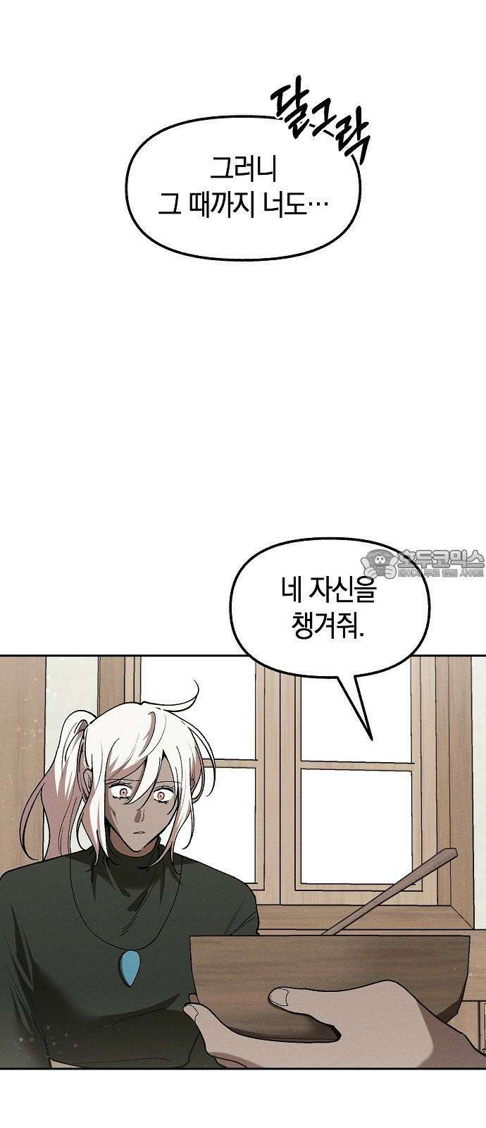괴물의 바다 65화 42