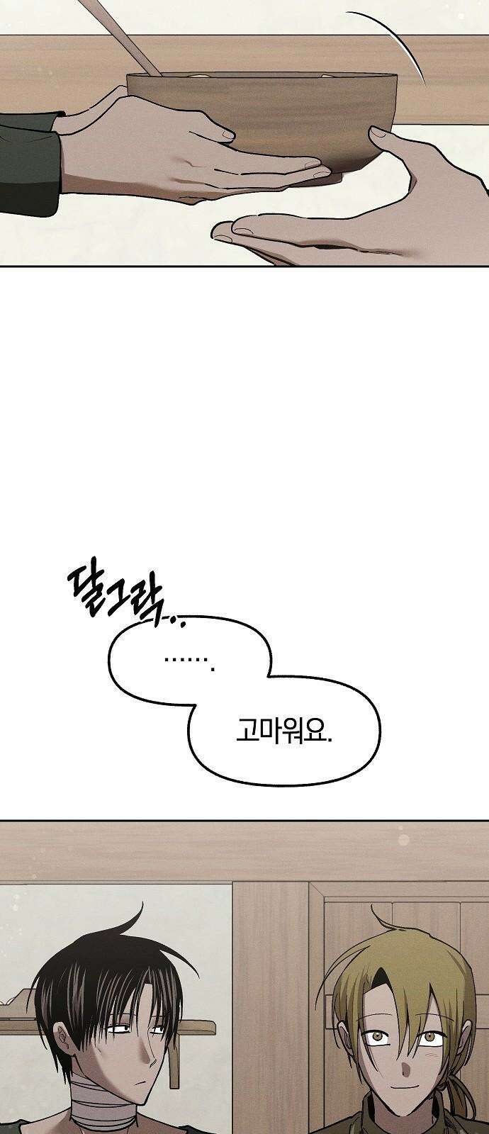 괴물의 바다 65화 44