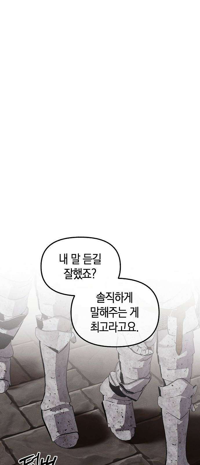 괴물의 바다 65화 46