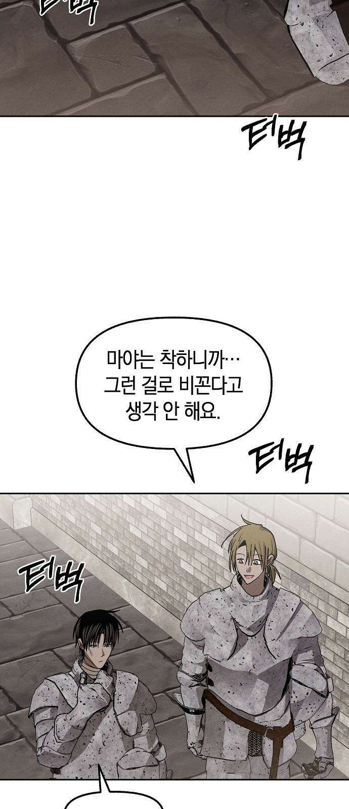 괴물의 바다 65화 47