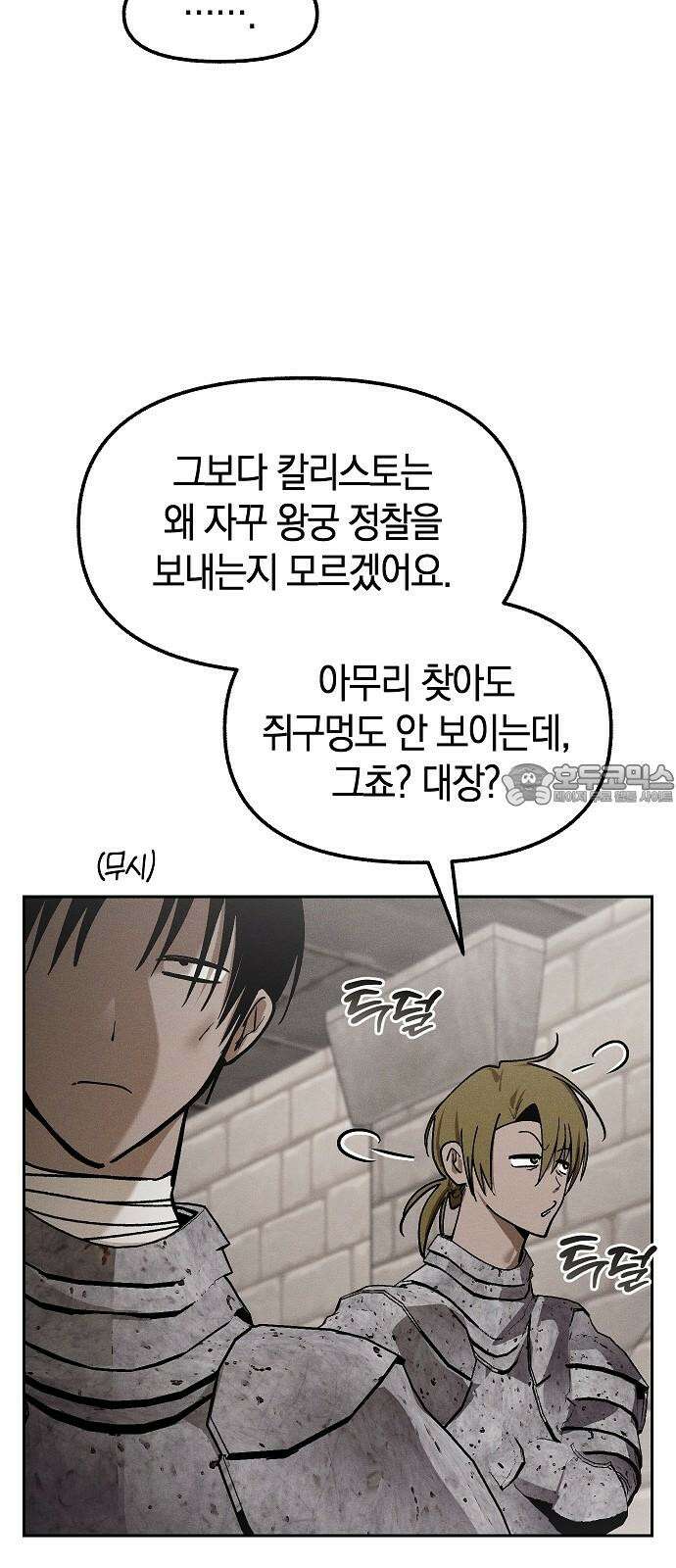 괴물의 바다 65화 48