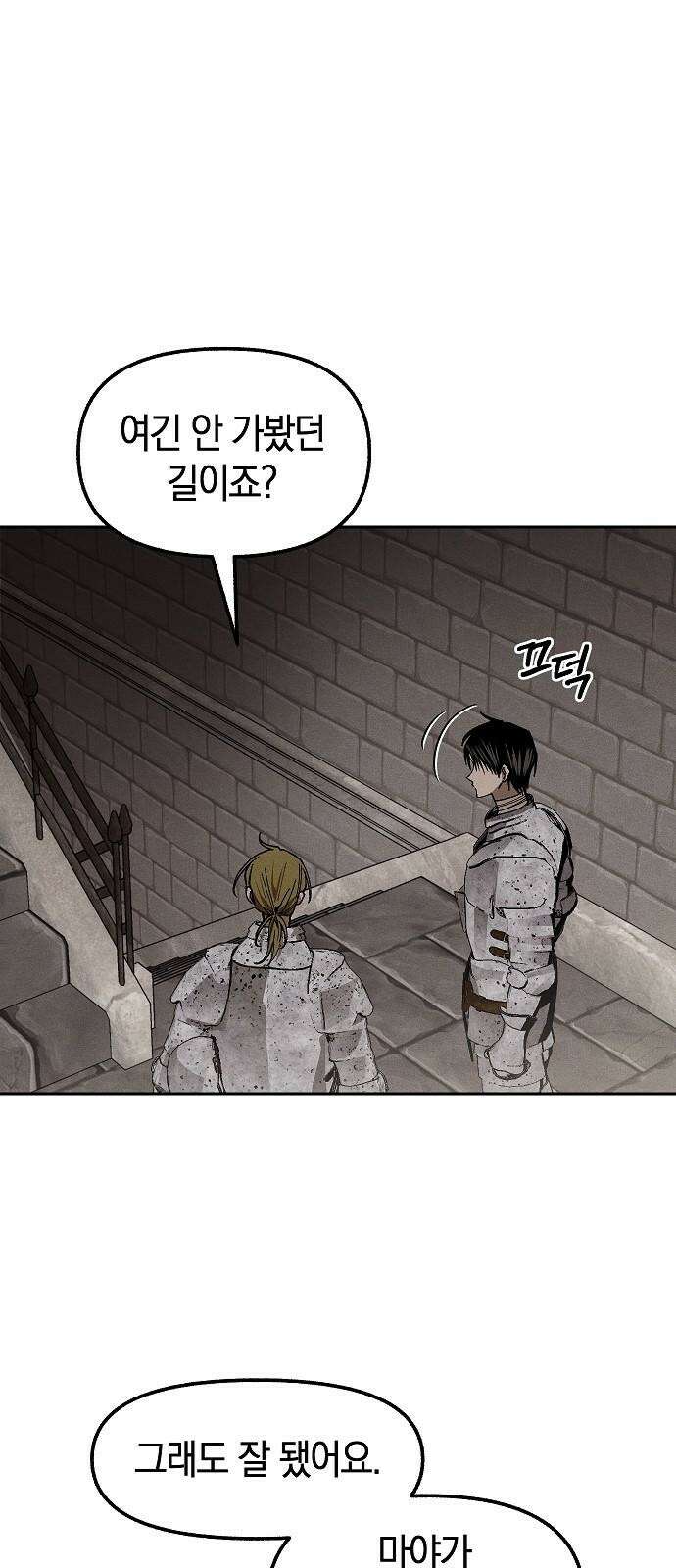 괴물의 바다 65화 49