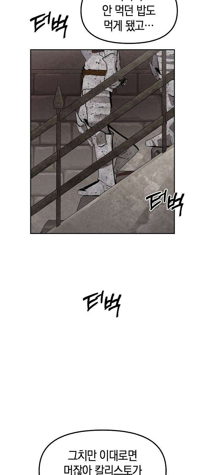 괴물의 바다 65화 50