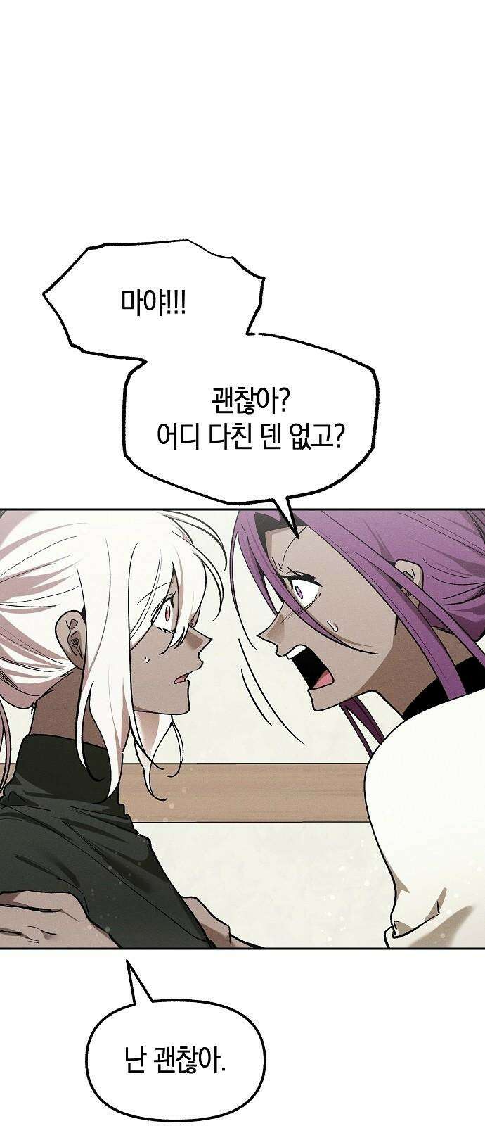 괴물의 바다 65화 58