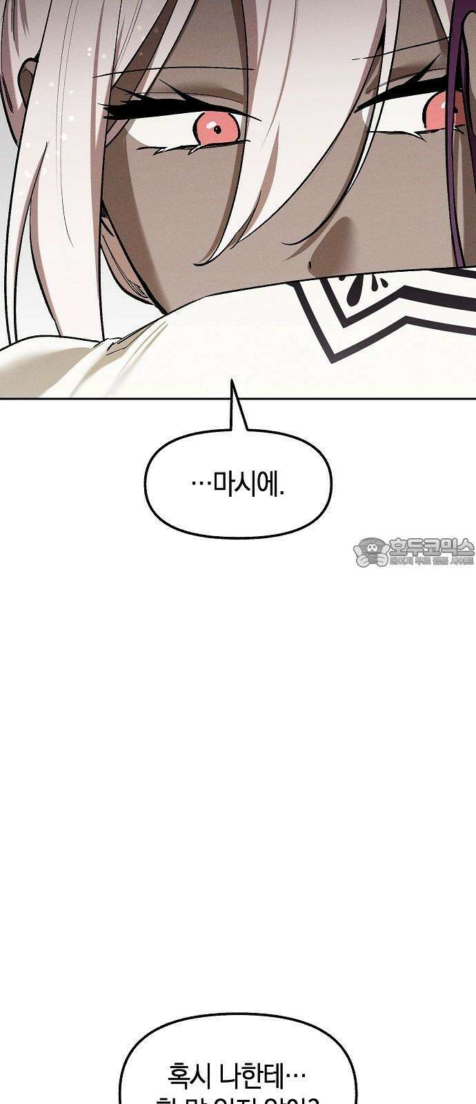 괴물의 바다 65화 60