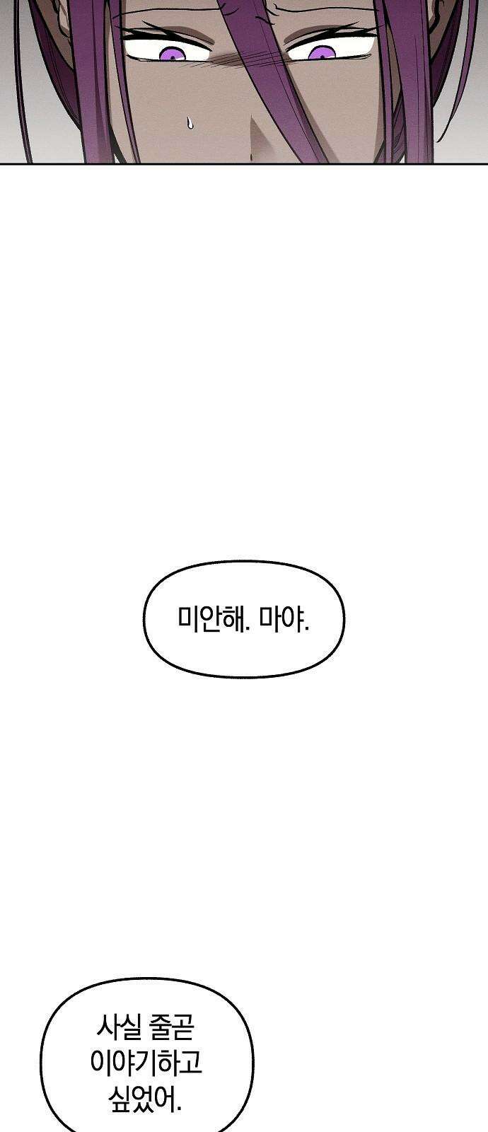괴물의 바다 65화 64
