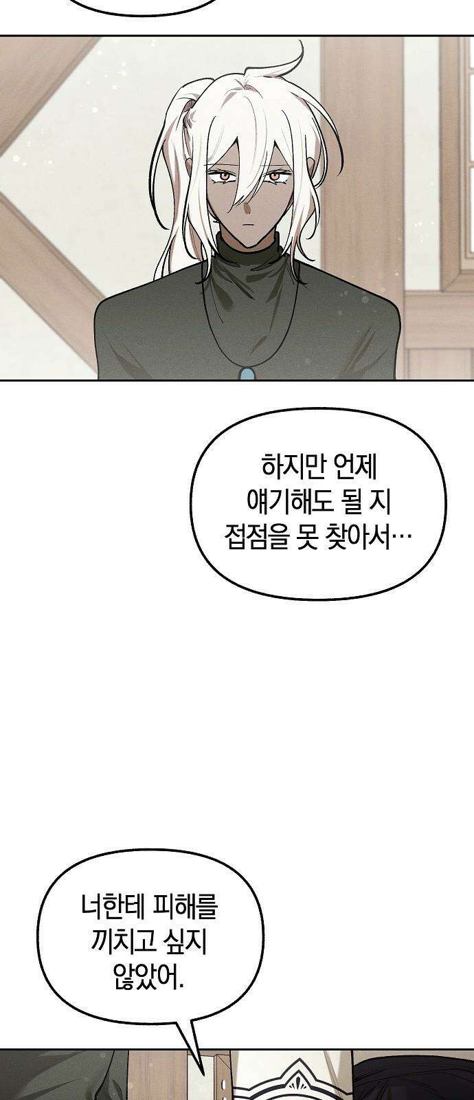 괴물의 바다 65화 65
