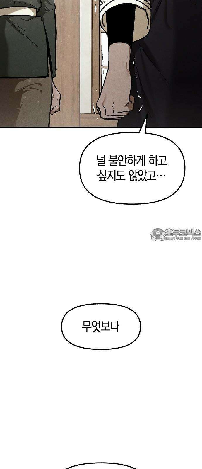 괴물의 바다 65화 66