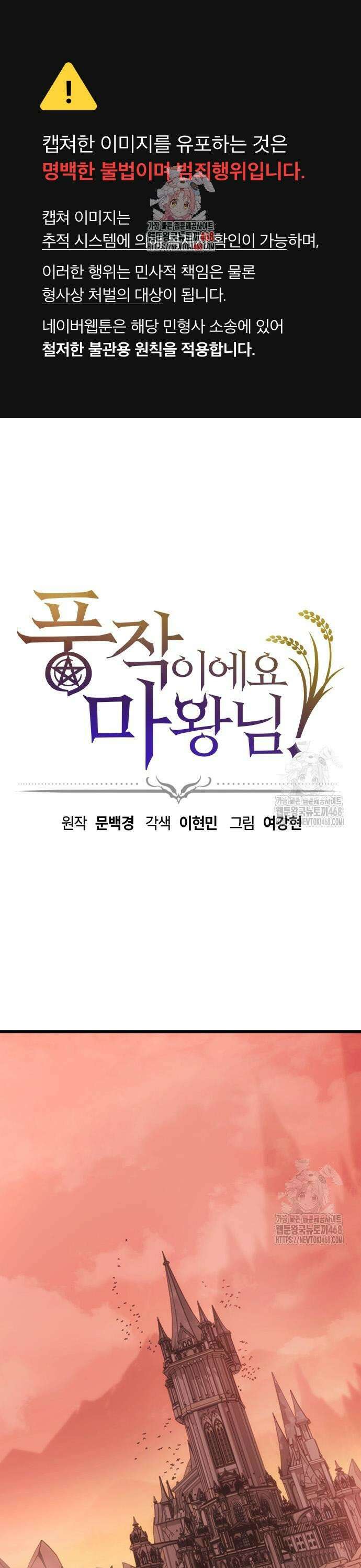 풍작이에요, 마왕님! 3화 1