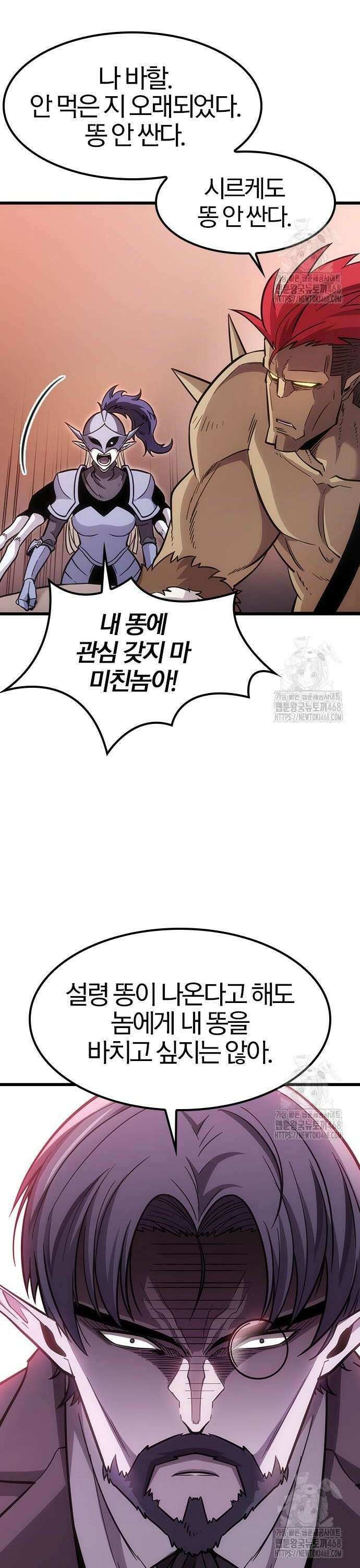 풍작이에요, 마왕님! 3화 4