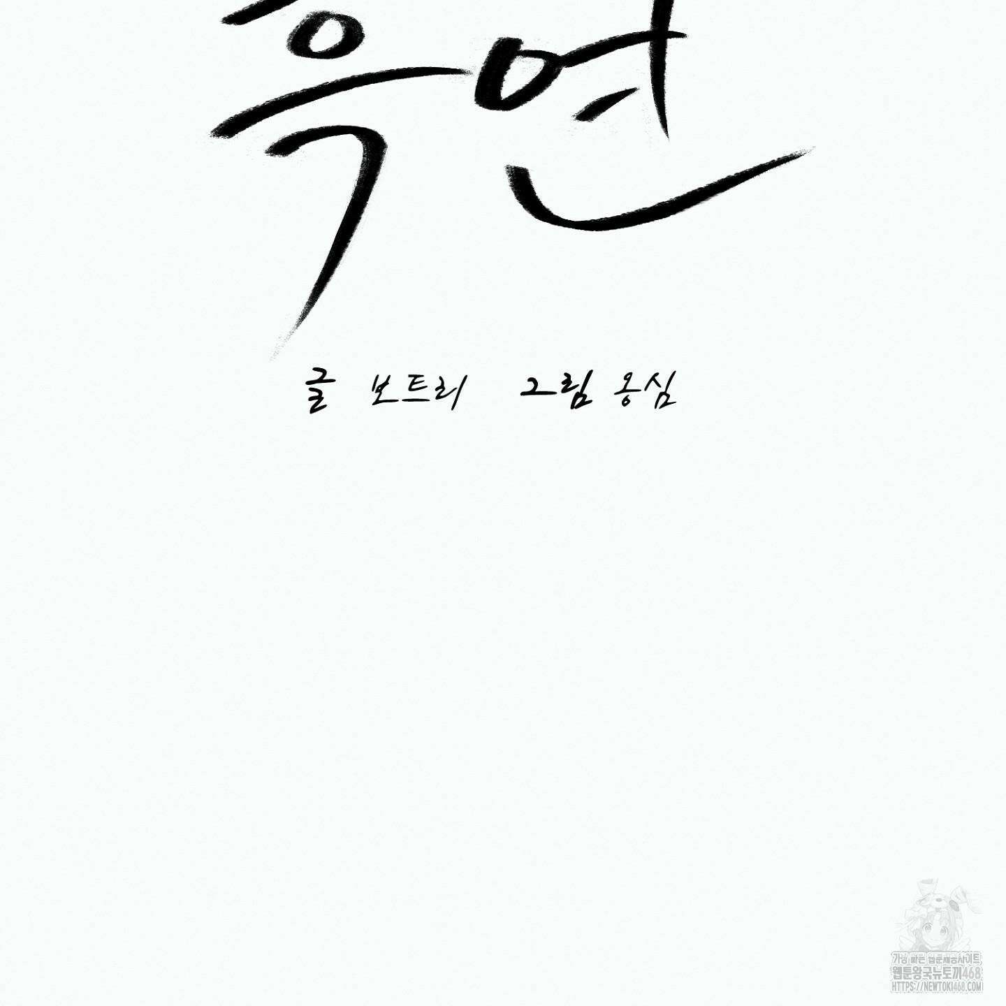 흑연 10화 23