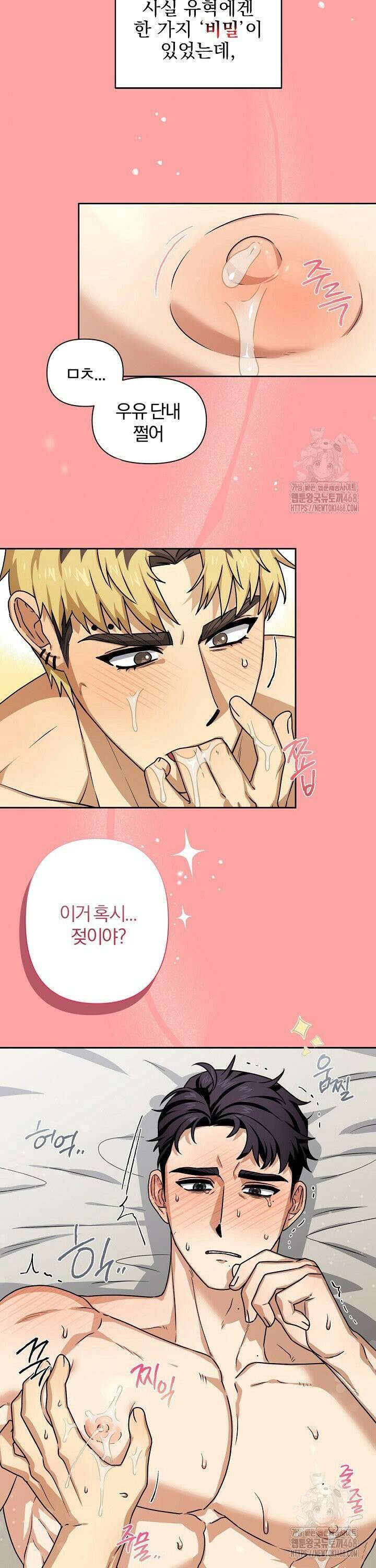 밀크어택! [예고편] 4