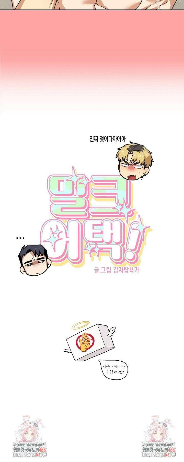 밀크어택! [예고편] 5