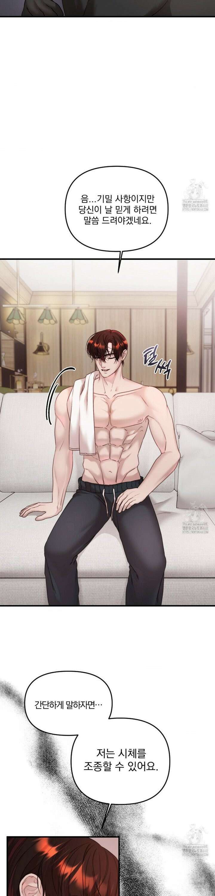 인 섀도우 4화 4
