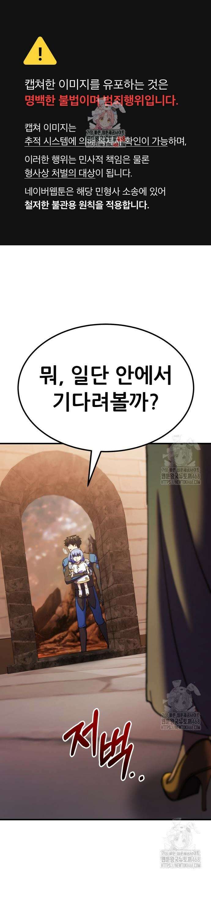 신들의 배달기사 66화 미드가르드의 소문(2) 1