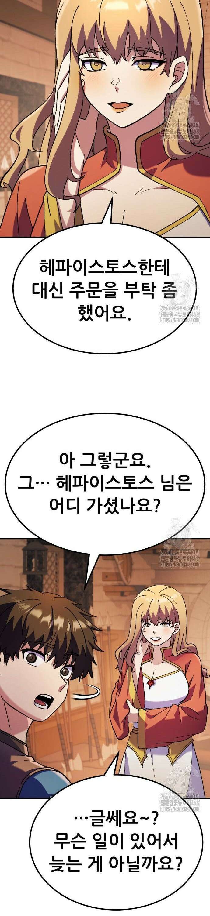 신들의 배달기사 66화 미드가르드의 소문(2) 6