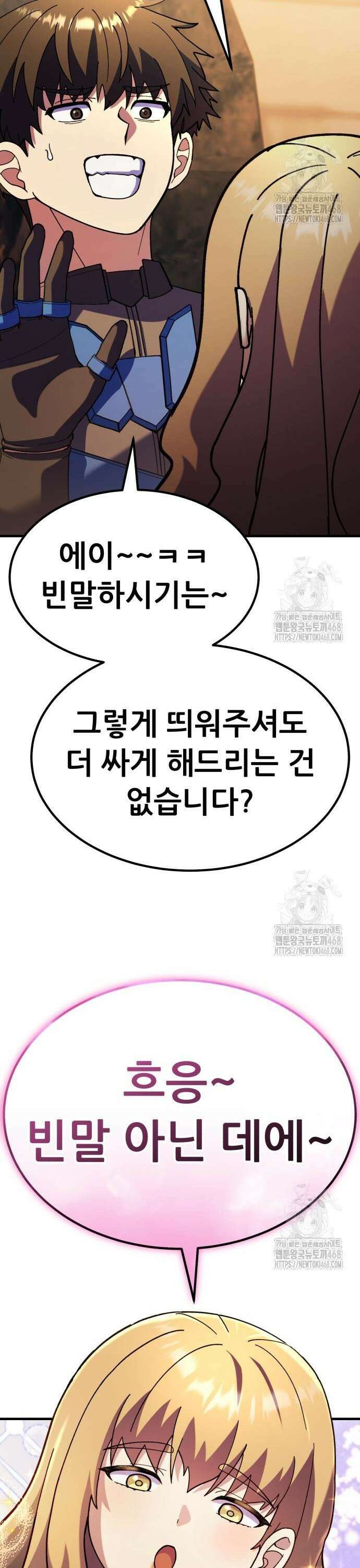 신들의 배달기사 66화 미드가르드의 소문(2) 10