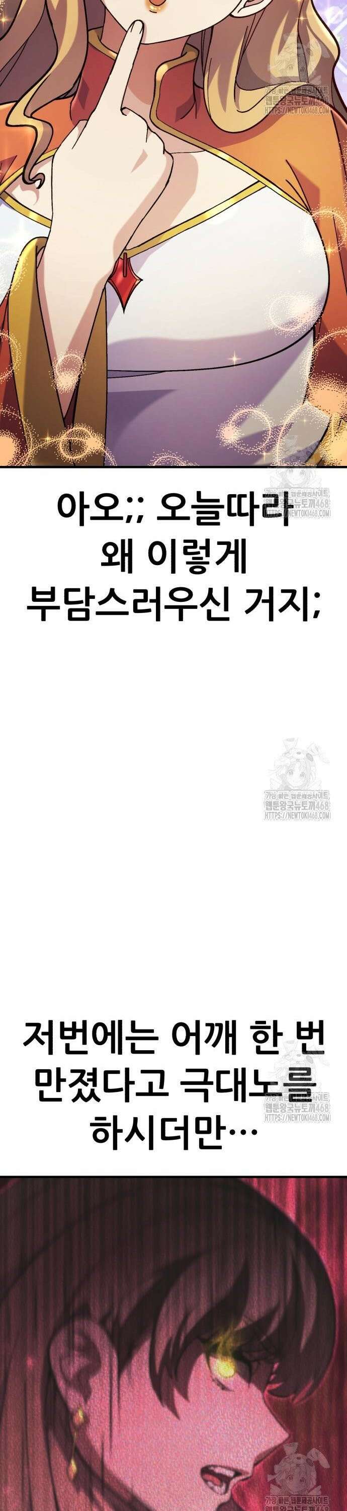 신들의 배달기사 66화 미드가르드의 소문(2) 11