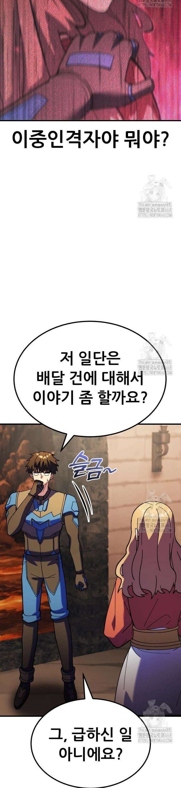 신들의 배달기사 66화 미드가르드의 소문(2) 12