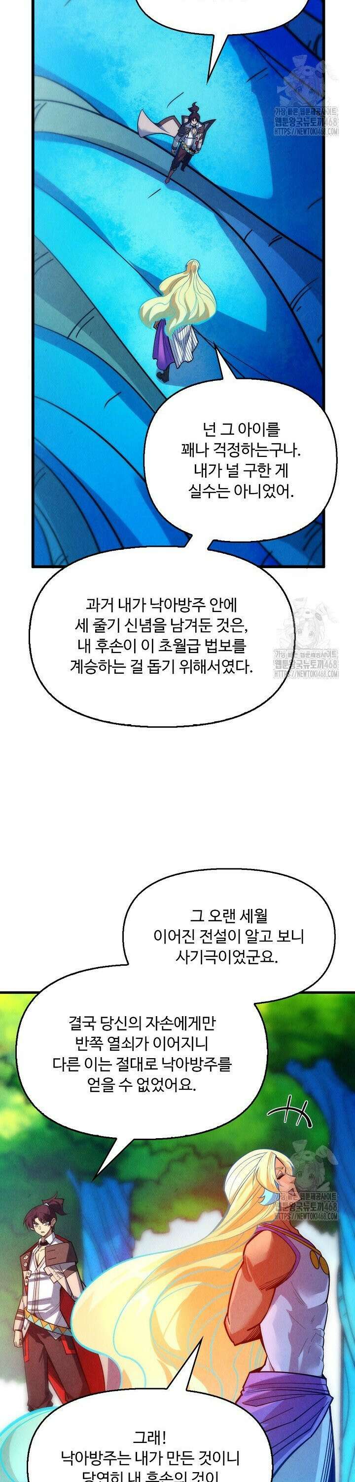 만고지존 364화 2