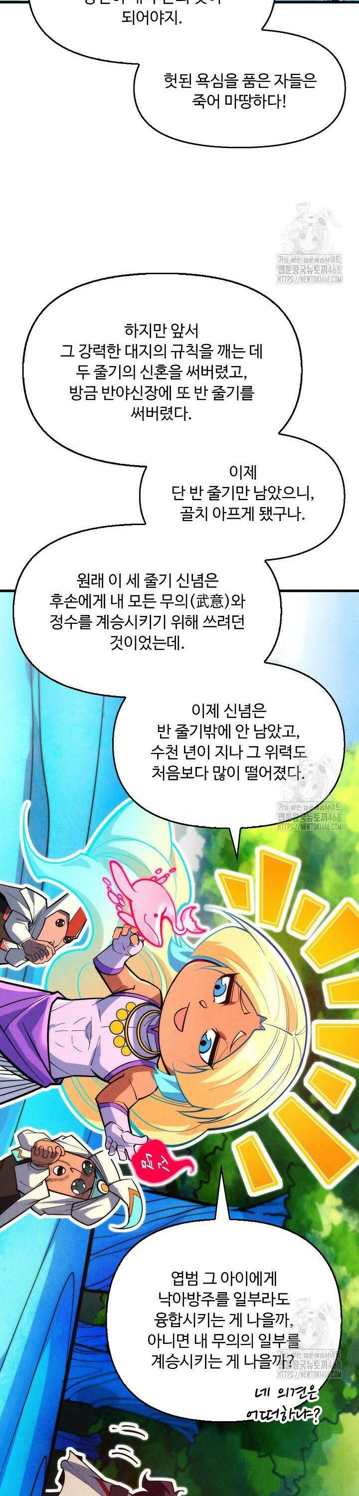 만고지존 364화 3