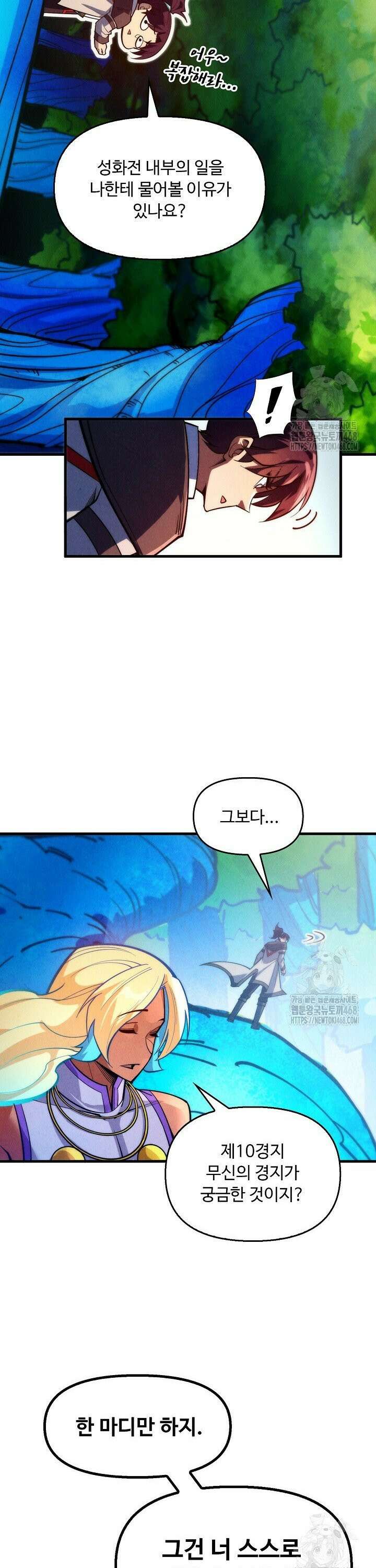 만고지존 364화 4