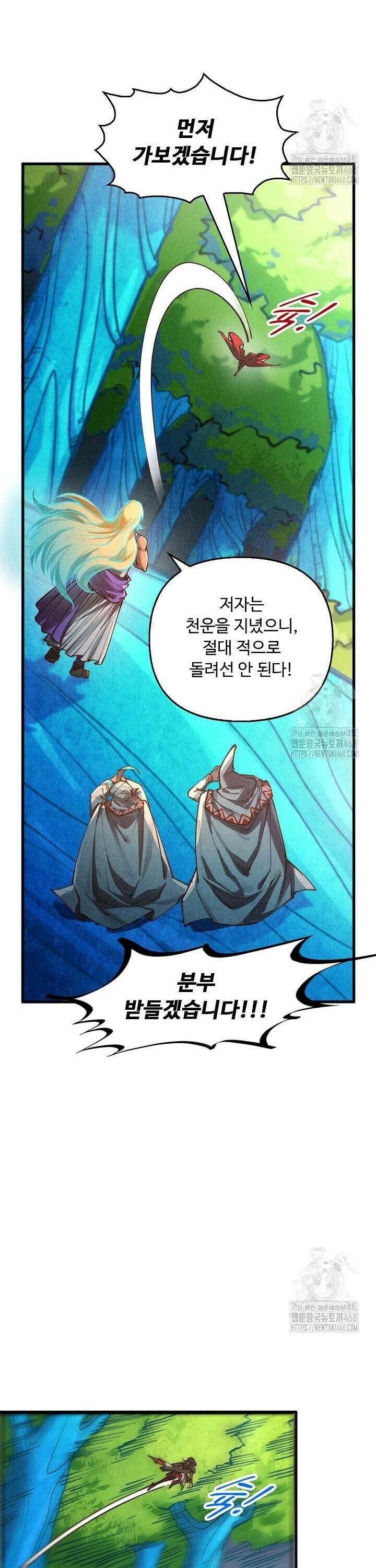 만고지존 364화 6
