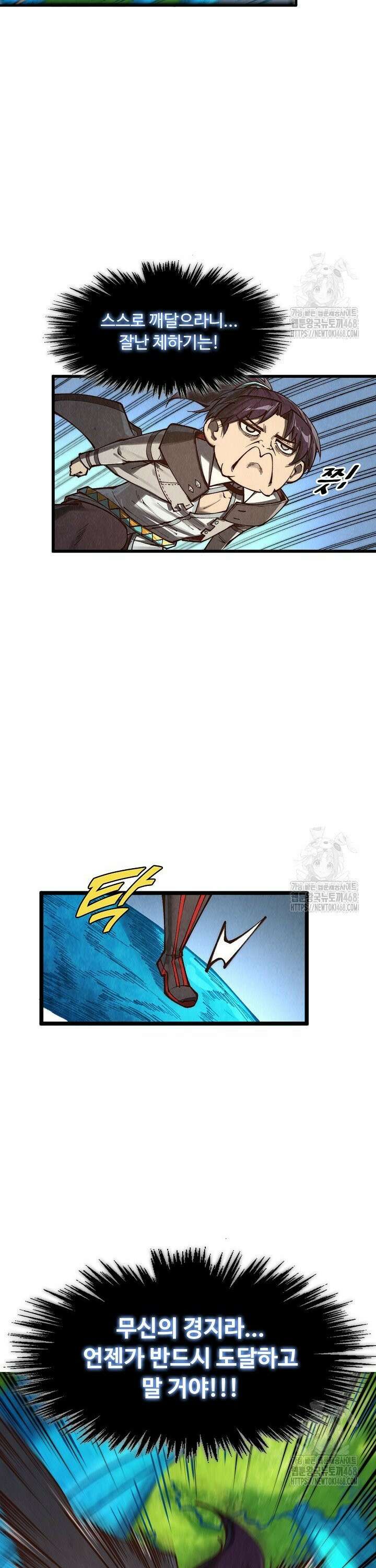 만고지존 364화 7