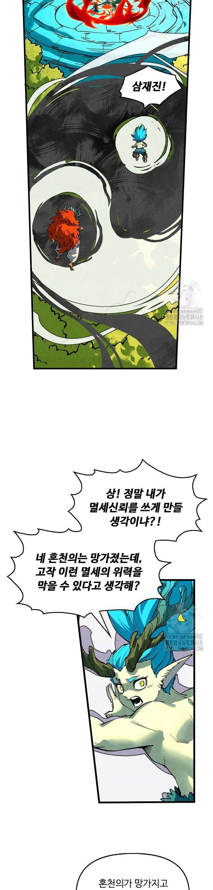 만고지존 364화 16