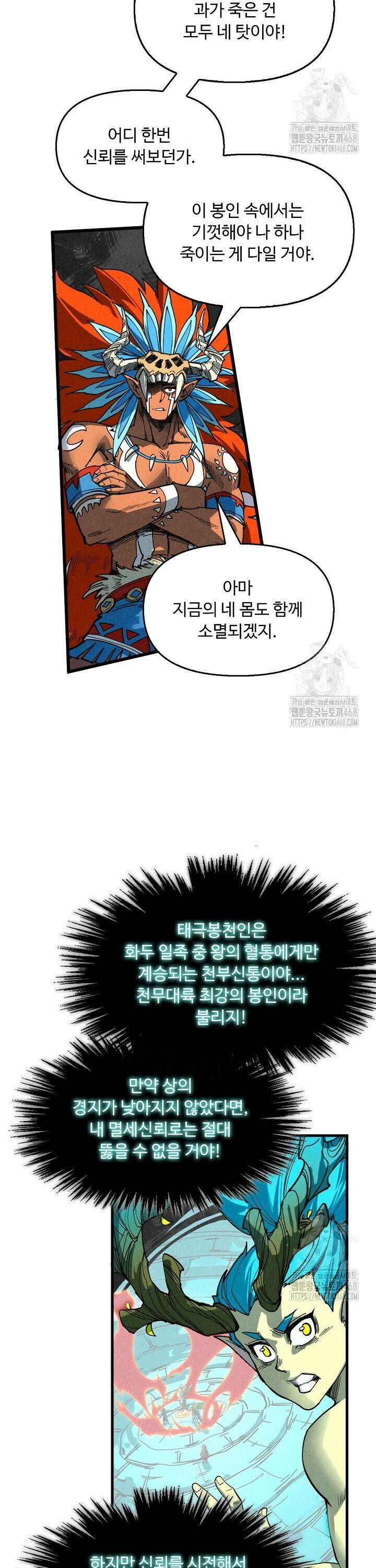 만고지존 364화 17
