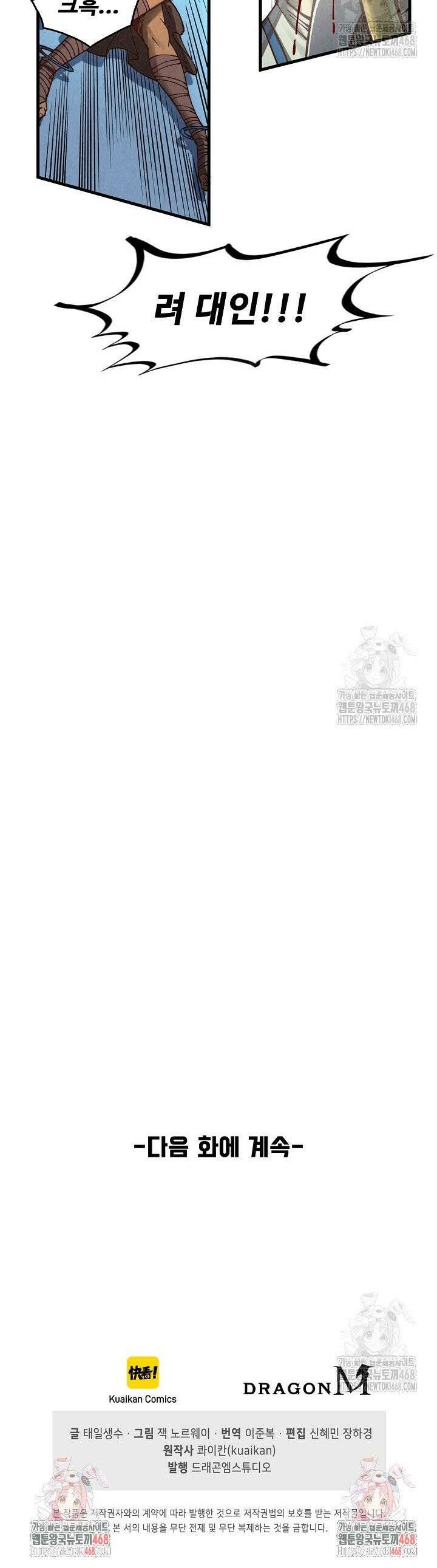 만고지존 364화 35