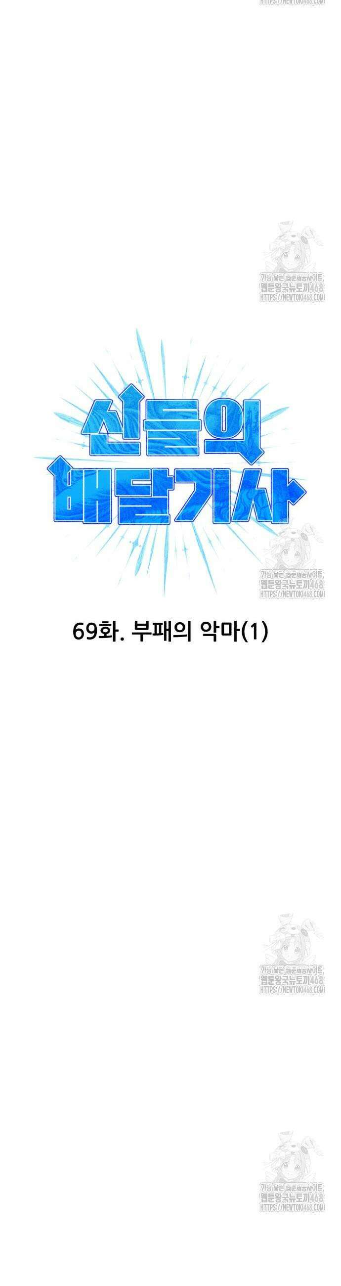 신들의 배달기사 69화 6