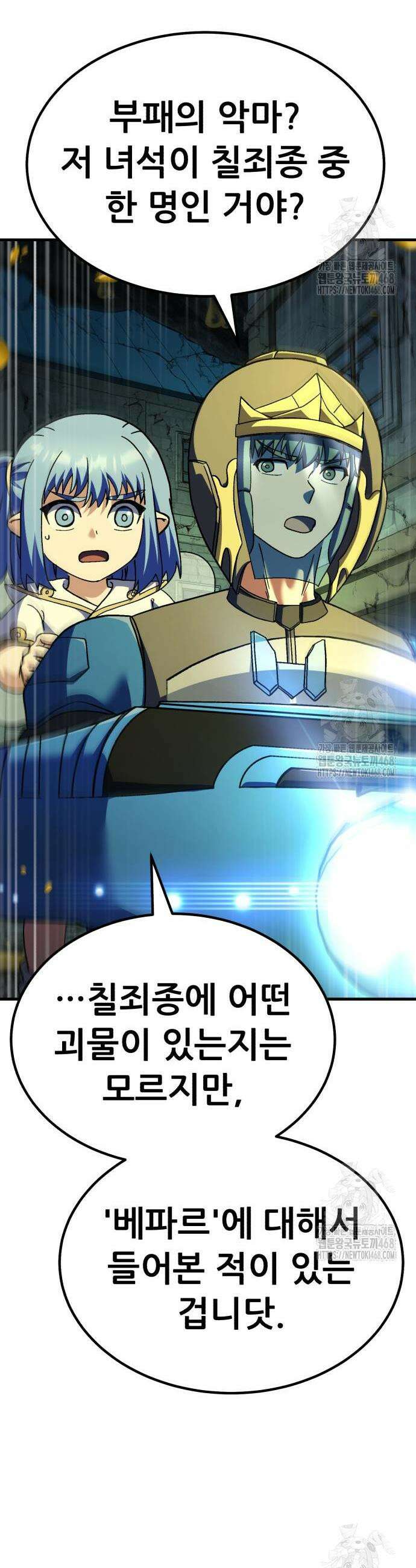 신들의 배달기사 69화 8
