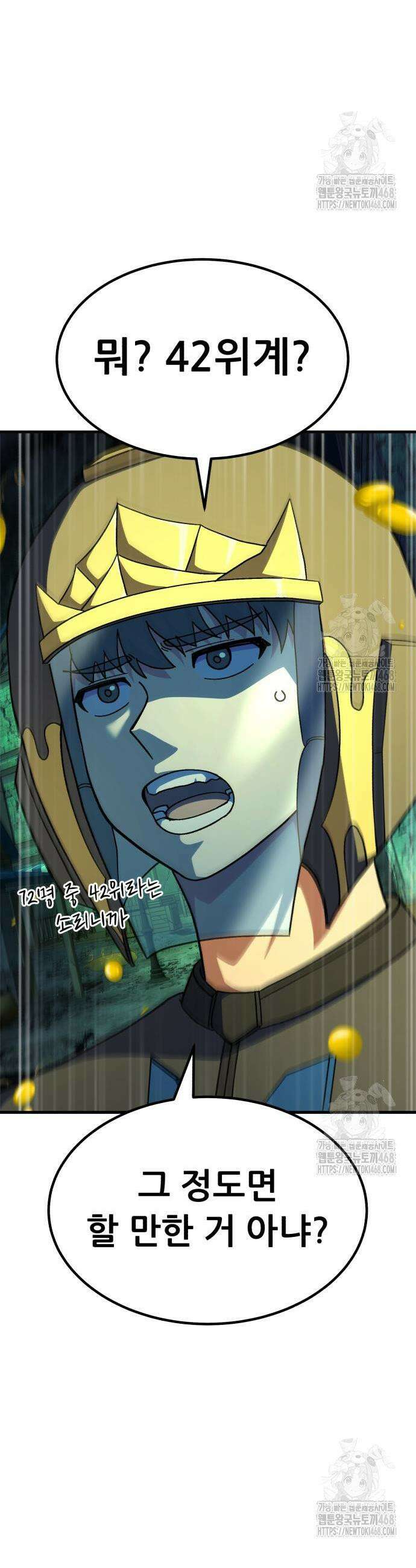 신들의 배달기사 69화 12
