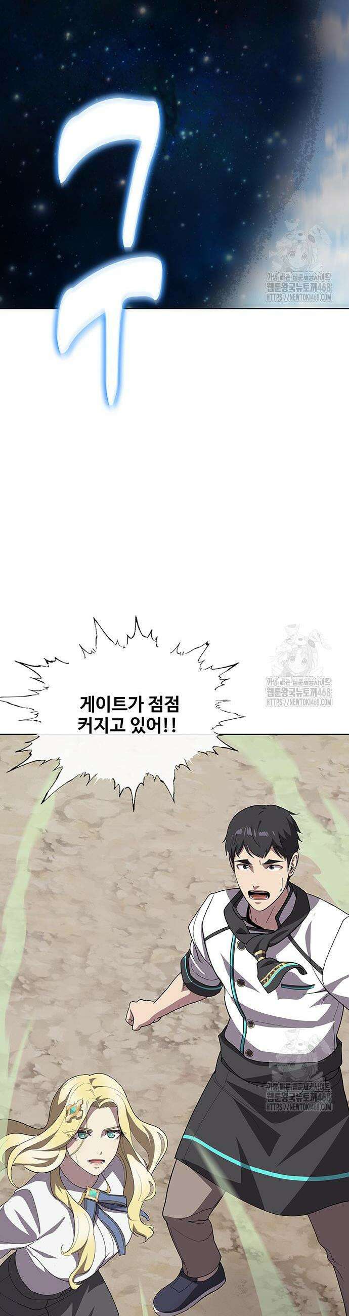이세계 강셰프 71화 2