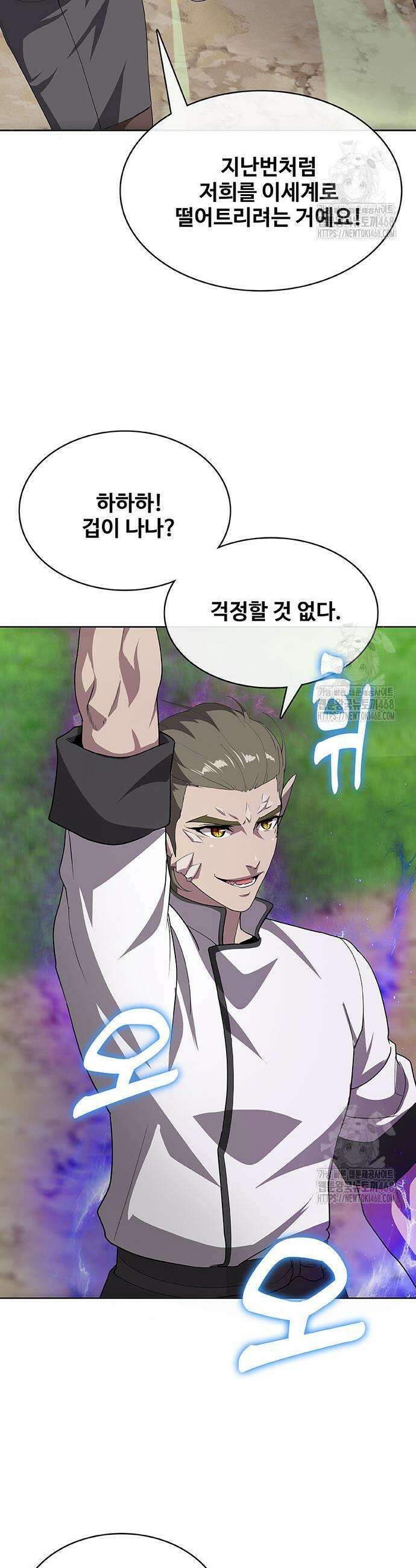 이세계 강셰프 71화 3