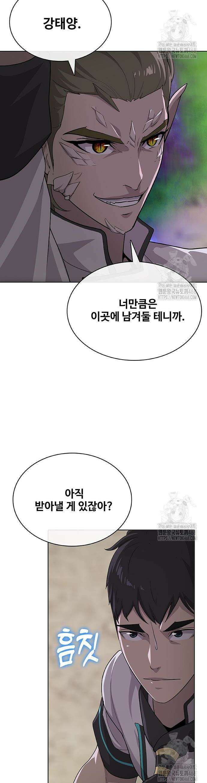 이세계 강셰프 71화 4
